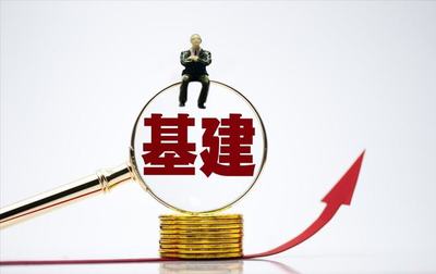 萬億大藍海！六大基建“低價+低估值”龍頭，投資運營咨詢極具確定性